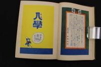 2  ２　のらくろ小隊長