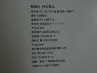 2  ４　河合真由写真集　転校生　撮影／安藤青太　DVD付