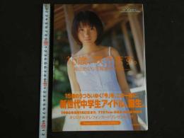 2  ４　細田あかり写真集　15歳、咲きます。　BLOOMING