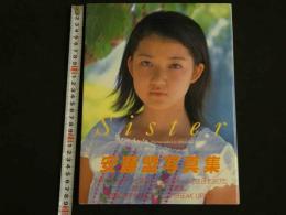 2  ４　安藤盟写真集　Sister