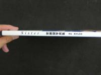 2  ４　安藤盟写真集　Sister