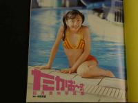 2  ４　彩月貴央写真集　たかお～式