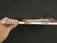 2  ４　彩月貴央写真集　たかお～式