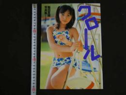 2  ４　飯田里穂写真集　クロール