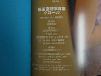 2  ４　飯田里穂写真集　クロール