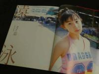 2  ４　飯田里穂写真集　遠泳