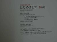 2  ４　玉田志織初写真集　はじめまして１６歳　TAMADA SHIORI First Photobook　