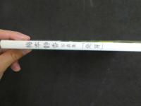 2  ４　梅本静香写真集　「発芽」　ascom　ジュニアアイドル