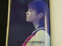 ４3　谷口ともみ写真集　ラムネ　裸夢音　　ジュニアアイドル
