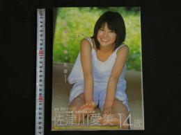 ４3　佐津川愛美（14歳）ファースト写真集　［天使に出会った日］　
      撮影／若杉ケンジ　ジュニアアイドル