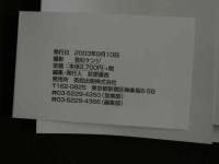 ４3　佐津川愛美（14歳）ファースト写真集　［天使に出会った日］　
      撮影／若杉ケンジ　ジュニアアイドル