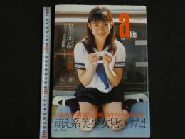 ４3　原田明絵十七歳　初恋センチメンタル　撮影／安藤青太
      　ジュニアアイドル