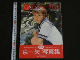 ４3　京矢写真集　撮影／矢尾暢康　Palm Tree Vol.1　　ジュニアアイドル