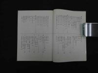 ６　5　東洋医学入門　森一夫著　カラーブックス　６５２　平成2年重版