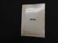 ６　5　東洋医学入門　森一夫著　カラーブックス　６５２　平成2年重版