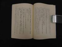 ６　5　健康の七大条件　正義について