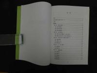 ６　5　顔相診察法　吉元昭治監修