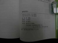 ６　5　顔相診察法　吉元昭治監修