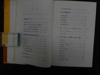 ６　5　新版耳針治療の実際　耳のツボによる診断・治療　昭和52年新版初版