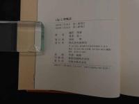 ６　5　〈気〉と呼吸法　