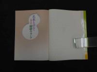 ６　名水を訪ねて　京都・滋賀　健康ウオーク　2001年初版