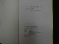 ６　名水を訪ねて　京都・滋賀　健康ウオーク　2001年初版