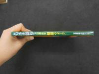 ６　名水を訪ねて　京都・滋賀　健康ウオーク　2001年初版