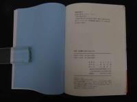 ６　5　近視・白内障は10分でなおせる！　田井千津子監修　2020年第6版