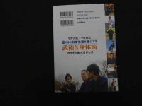６　5　甲野善紀/甲野陽紀　驚くほど日常生活を楽にする　武術＆身体術「カラダの技」の活かし方　ＤＶＤ無し