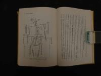 ６　5　礒貝式力学健康法　昭和49年初版