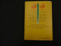 ６　5　礒貝式力学健康法　昭和49年初版