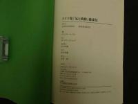 ６　5　ドイツ発「気と波動」健康法　ヴィンフリート・ジモン　イースト・プレス　2012年初版