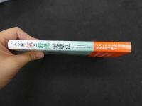 ６　5　ドイツ発「気と波動」健康法　ヴィンフリート・ジモン　イースト・プレス　2012年初版