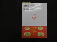６　5　世界一痛いから効く！足もみの本　2017年初版