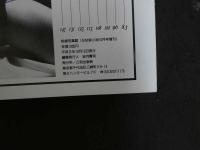 ８　悦虐写真館　SM秘小説10月号増刊　平成3年　