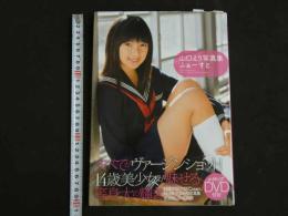 ４　山口えり写真集　ふぁーすと　ジュニアアイドル