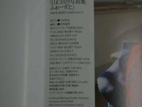 ４　山口えり写真集　ふぁーすと　ジュニアアイドル