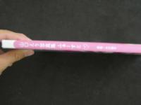 ４　山口えり写真集　ふぁーすと　ジュニアアイドル