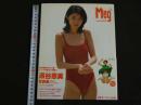４　派谷恵美写真集　Meg　ジュニアアイドル