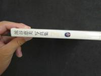 ４　派谷恵美写真集　Meg　ジュニアアイドル