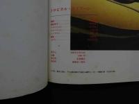 ８　沖田真子改朝倉みゆき写真集　トロピカル・タイフーン　　