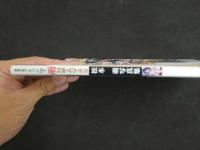 ４3　松本萌写真集　萌　M・O・E　撮影／熊倉徳志　　ジュニアアイドル