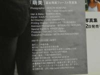 ４3　富永萌美ファースト写真集　「萌美」　１３才！になったばっかり　撮影／野村誠一　　ジュニアアイドル