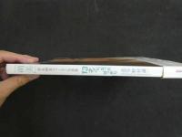 ４3　富永萌美ファースト写真集　「萌美」　１３才！になったばっかり　撮影／野村誠一　　ジュニアアイドル