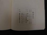 ６　5　歎異医抄