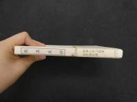 ６　5　歎異医抄