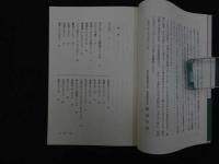 ６　5　和漢薬への招待　1996年初版