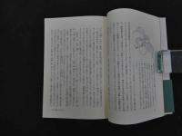 ６　5　和漢薬への招待　1996年初版