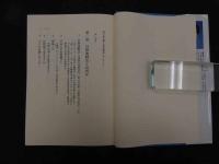６　5　心身を癒す自然波動法Ⅱ　平成5年初版