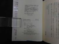 ６　5　心身を癒す自然波動法Ⅱ　平成5年初版